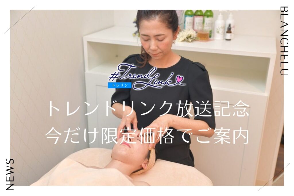 ※今だけ20,000円→5,000円※【美フェイスジム】Trend Linkで紹介いただきました！ 【公式】BLANCHÉLU